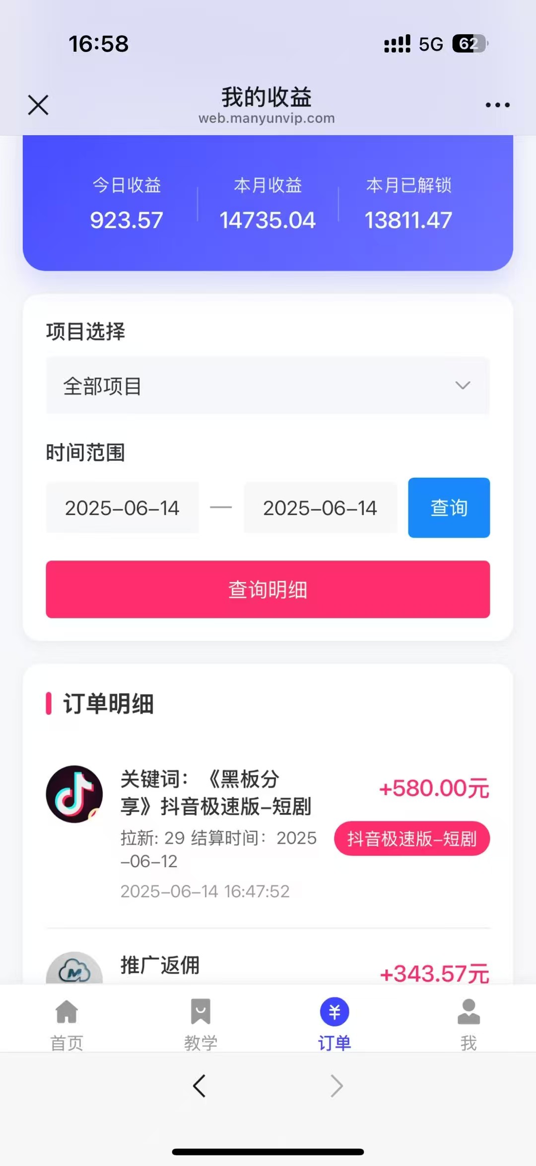 最新蓝海项目抖音极速版拉新，保姆级玩法，单日轻松日入三位数